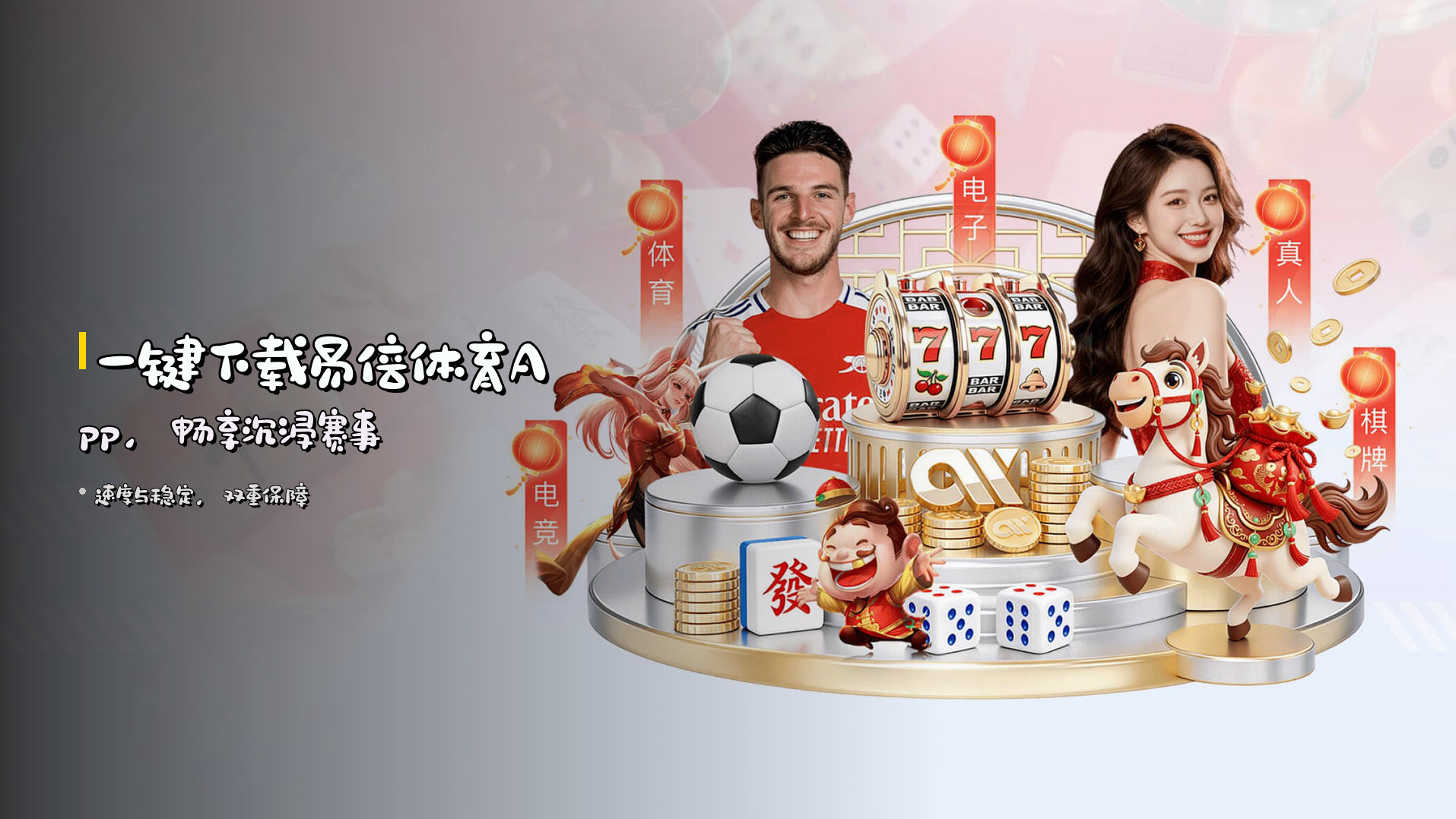一键下载<strong>易倍体育App</strong>，畅享沉浸赛事